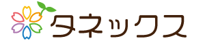 タネックス