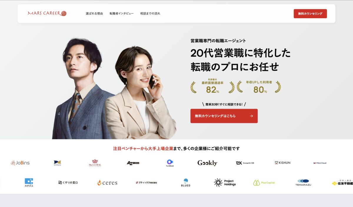マーズキャリア